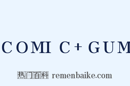 COMIC+GUM是什么意思的图片